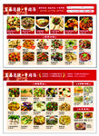 多样美食菜单展示