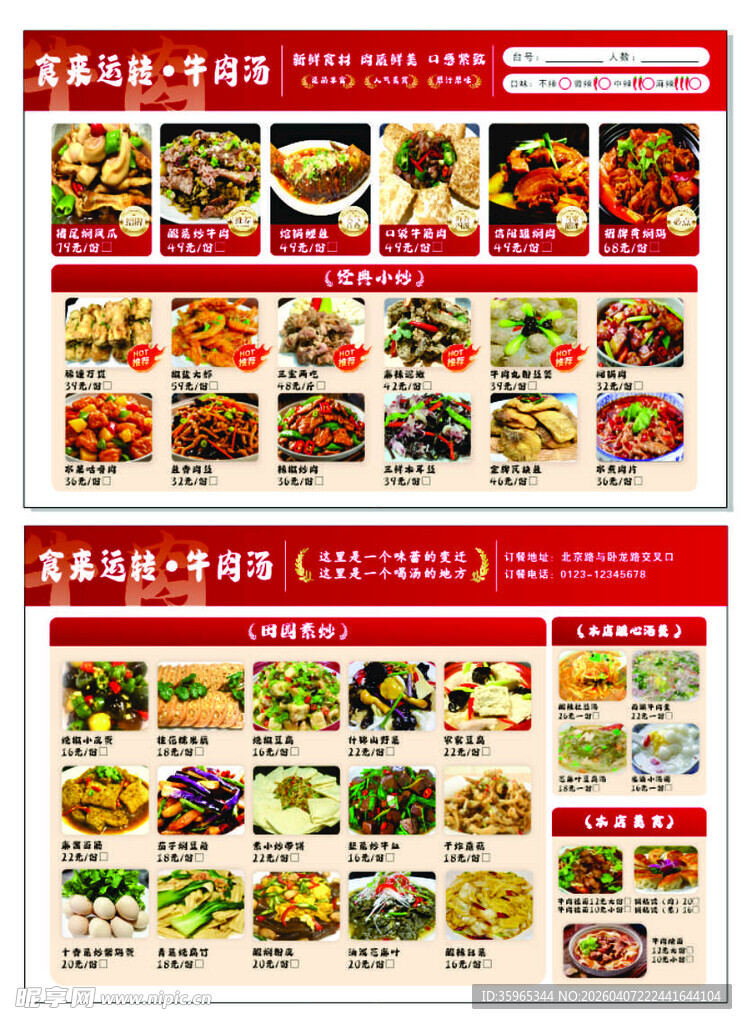 多样美食菜单展示