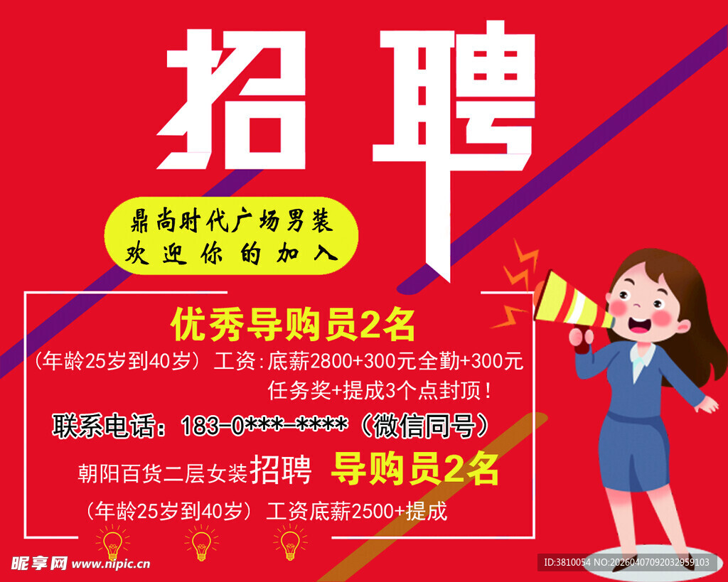 招聘服装导购