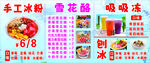 手工冰粉促销海报