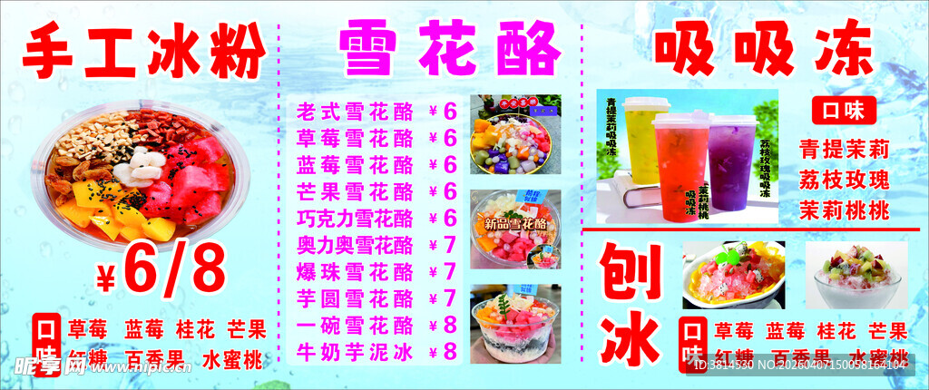 手工冰粉促销海报