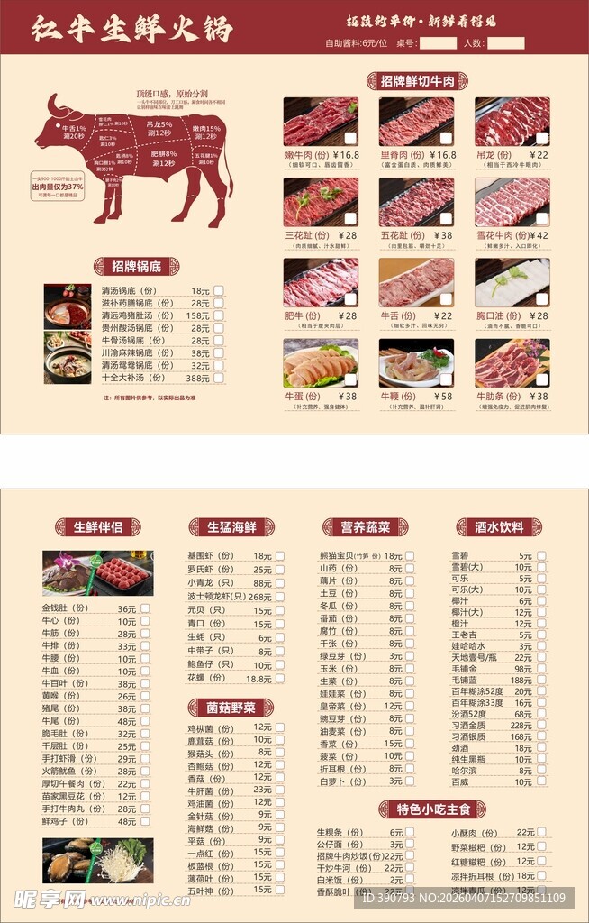 牛肉火锅店点菜单