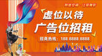 广告位招商
