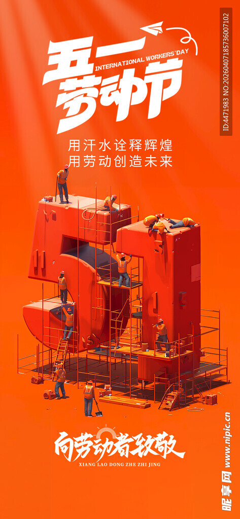 五一劳动节主题海报