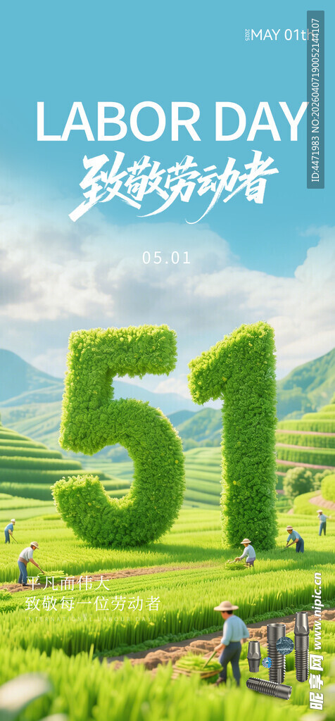 五一劳动节田园劳作景象