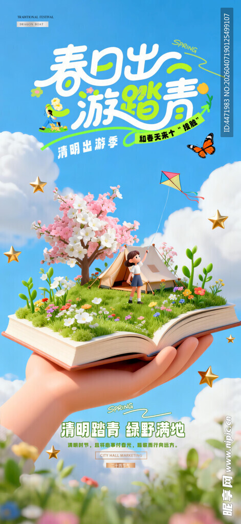 手捧书本中的春日微景观