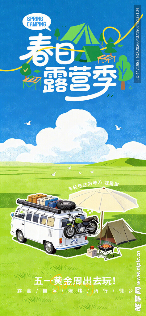 春日露营季的温馨场景