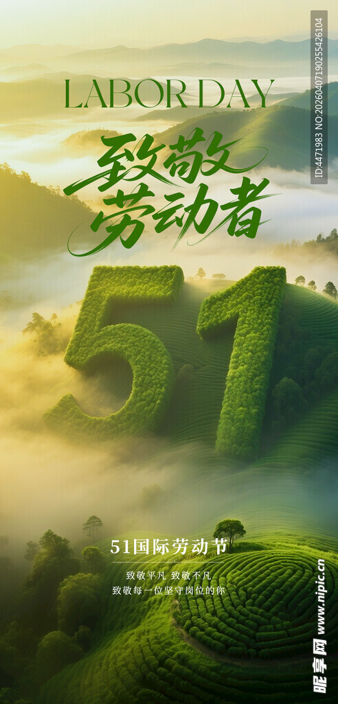 五一劳动节自然风景图