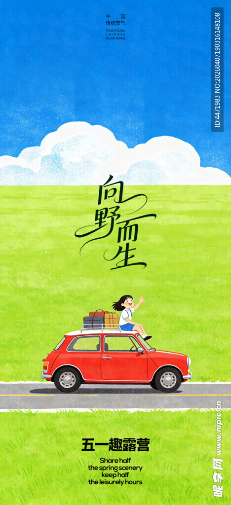 夏日公路上的红色汽车旅行