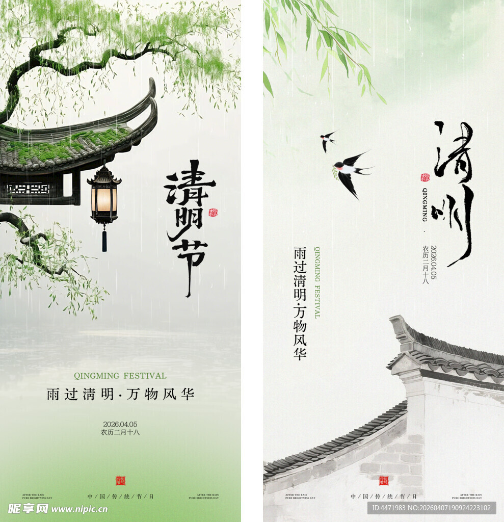 清新古风清明节宣传海报