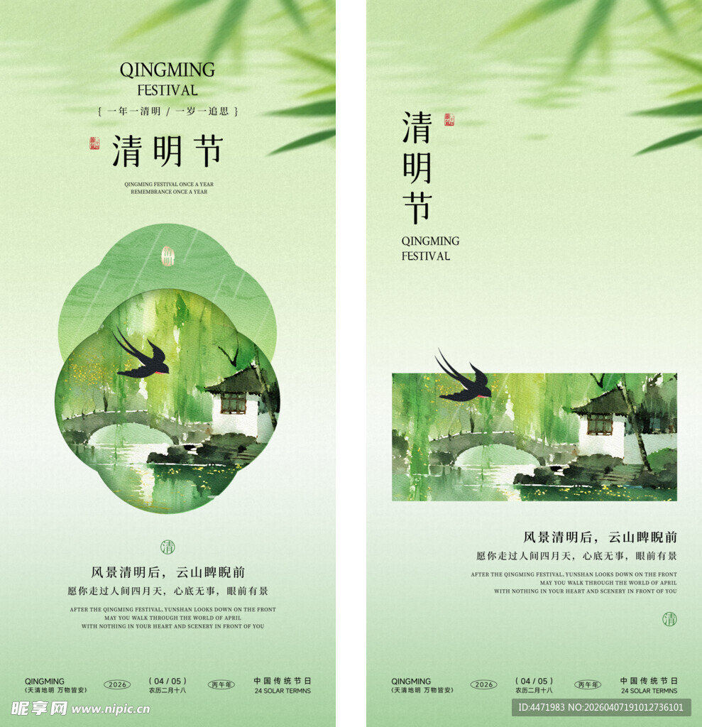 清明节宣传海报设计