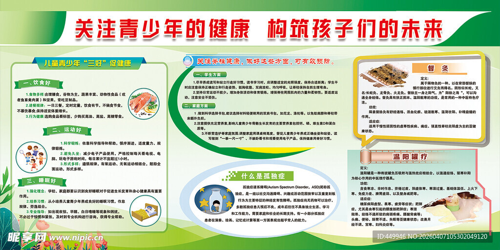 关注青少年健康