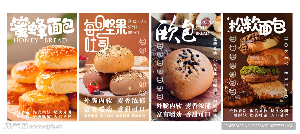 多样美味面包海报