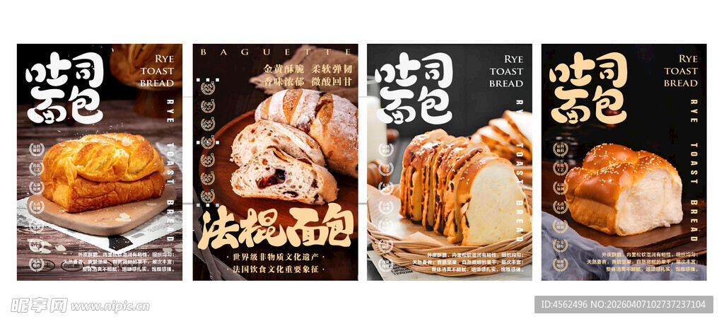 多样美味面包海报