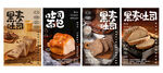 多样美食面包海报