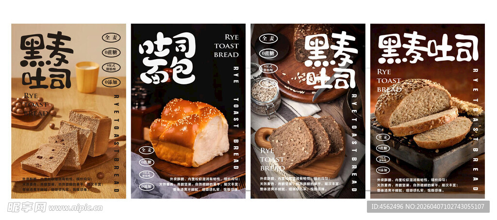 多样美食面包海报