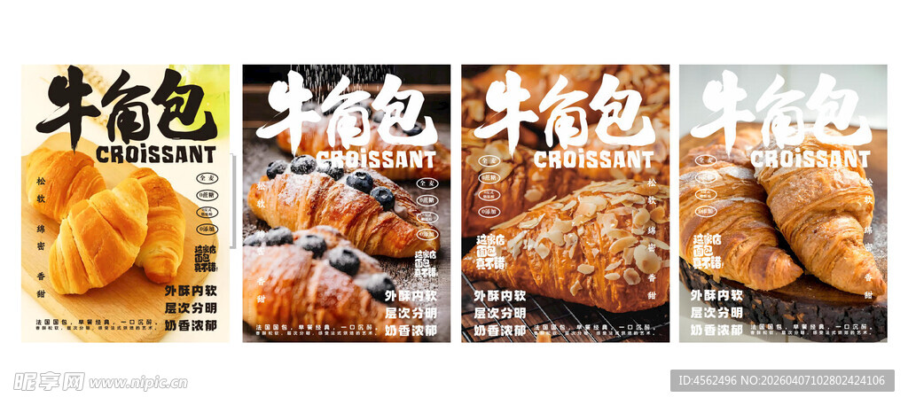 美味烘焙面包海报