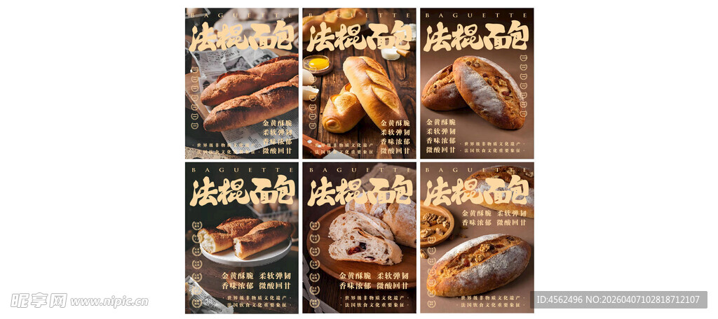 美味烘焙面包海报