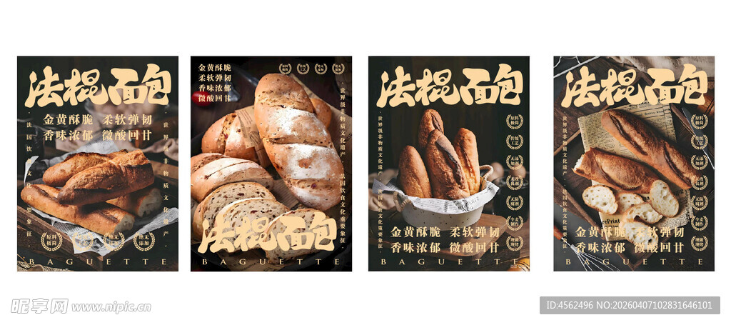 复古风美食插画海报