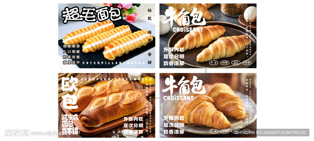 美味多样的日式烘焙食品海报