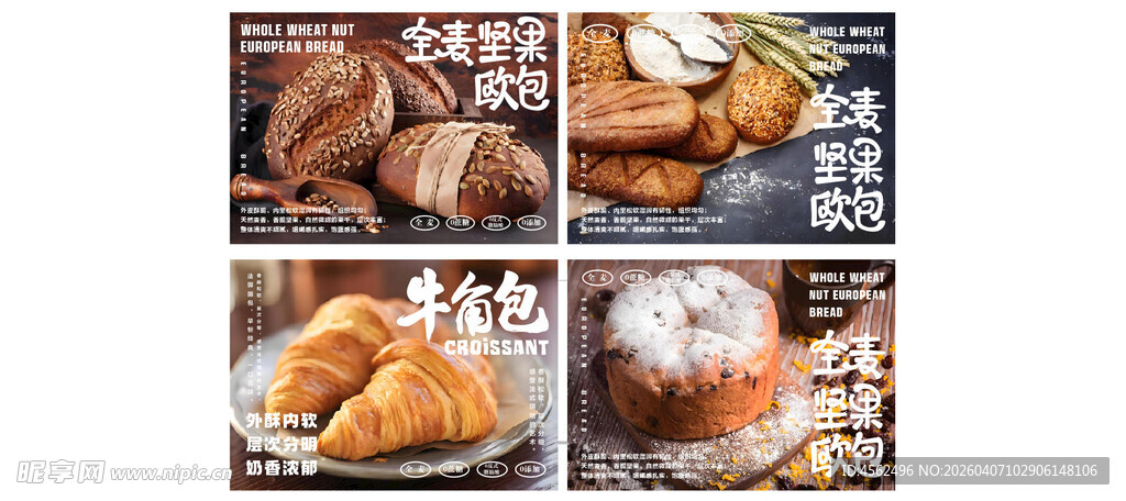 多样美味烘焙海报