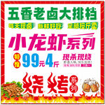 五香卤大排档小龙虾特惠