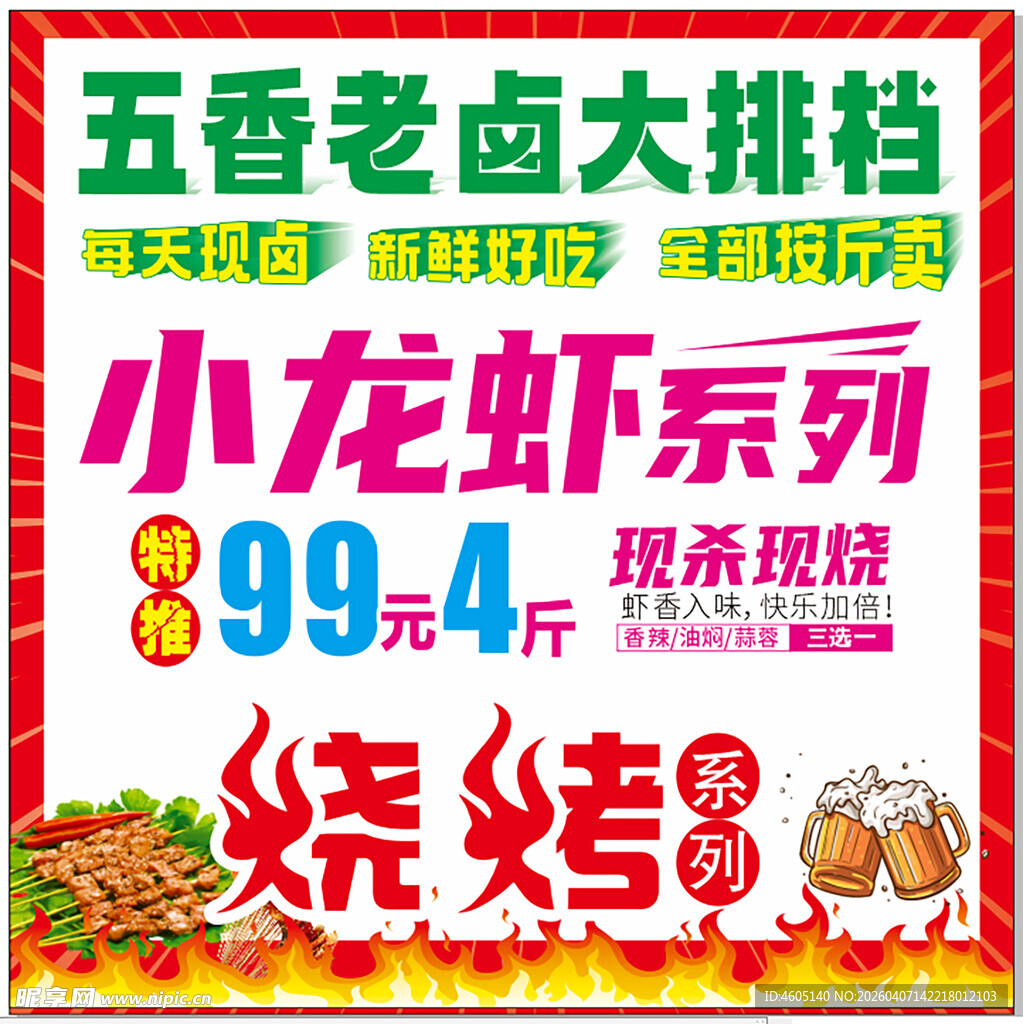 五香卤大排档小龙虾特惠