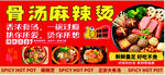 骨汤麻辣烫