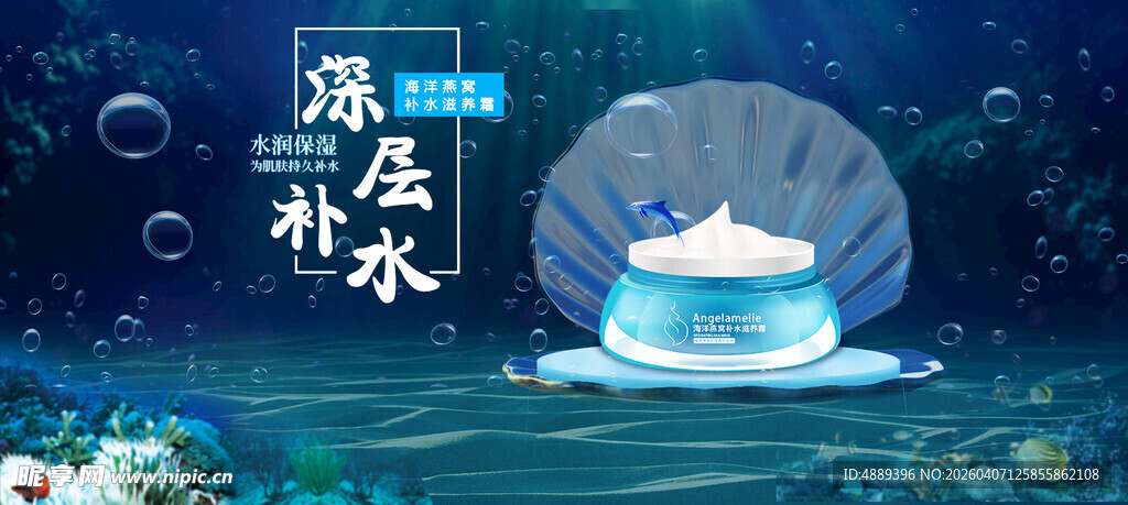 化妆品海报设计