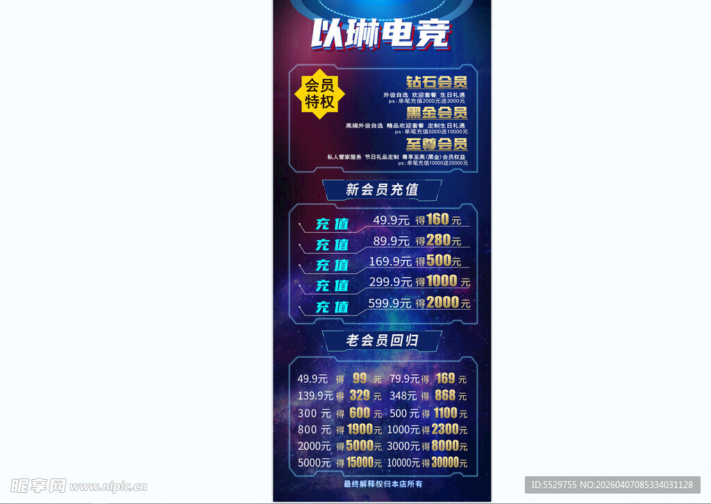 电竞充值活动会员特权