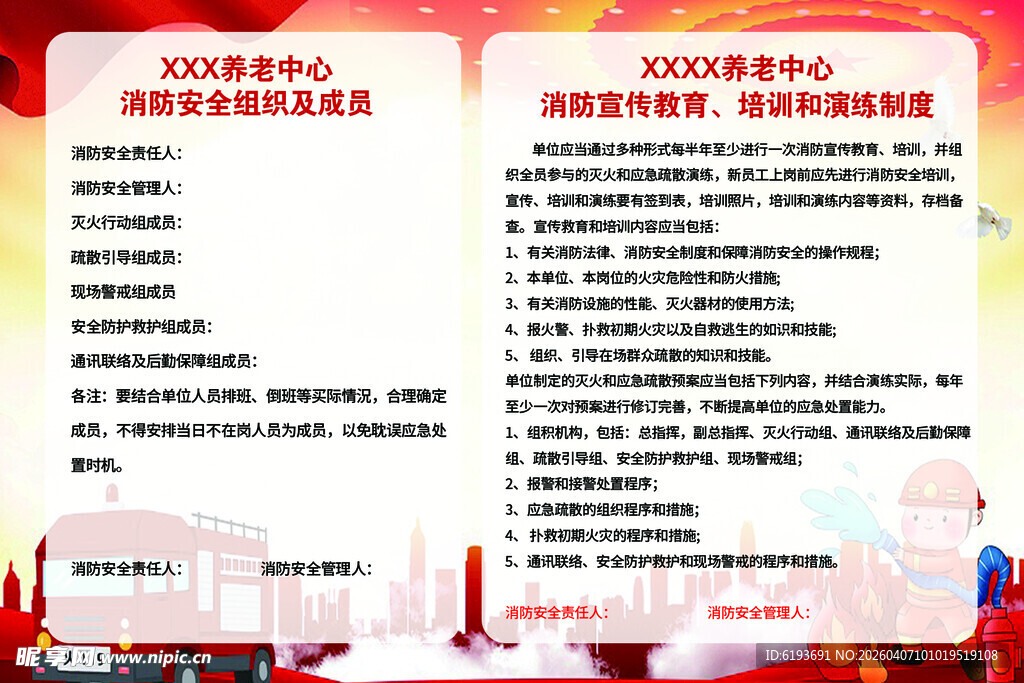 养老院 敬老院消防安全宣传