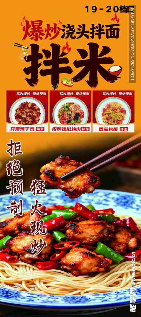 鲜香拌米  开启美味新体验