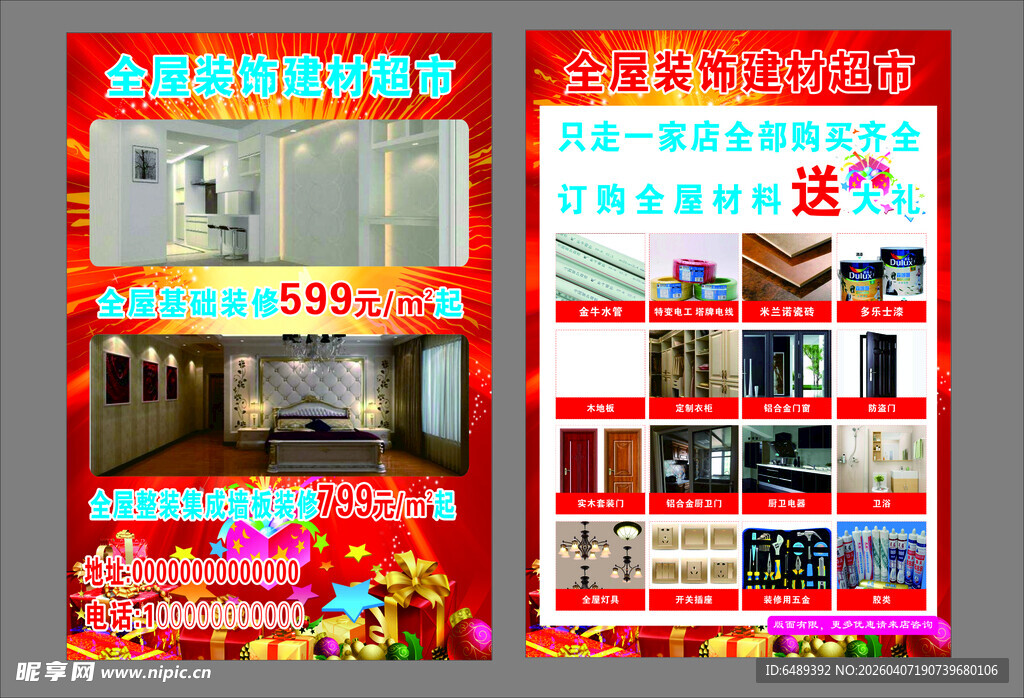 装修装饰建材家居宣传单