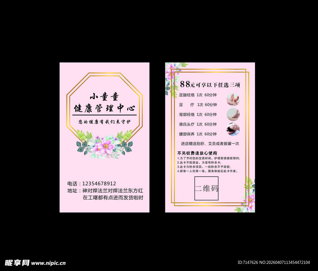 美容 代金券 体验卡