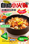 自助小火锅