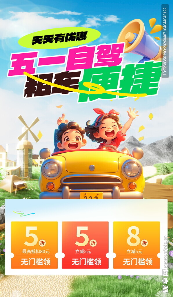 五一出游