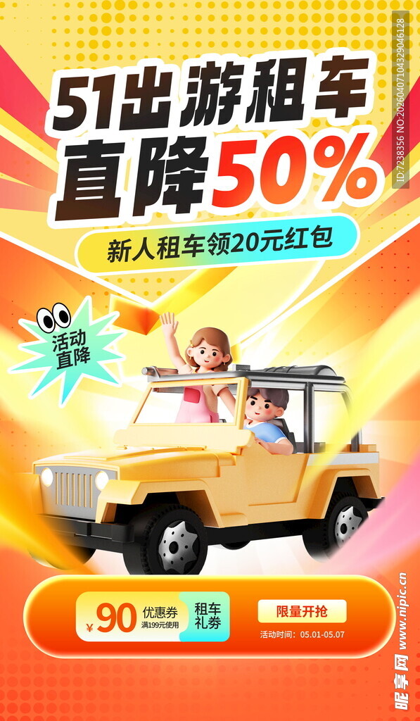 五一出游租车直降