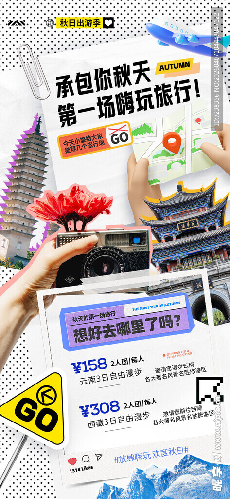 踏青出游