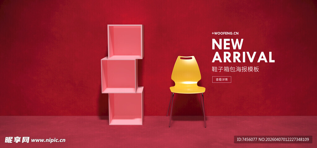 红色背景上的积木与椅子背景