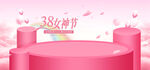 38女神节舞台布置场景