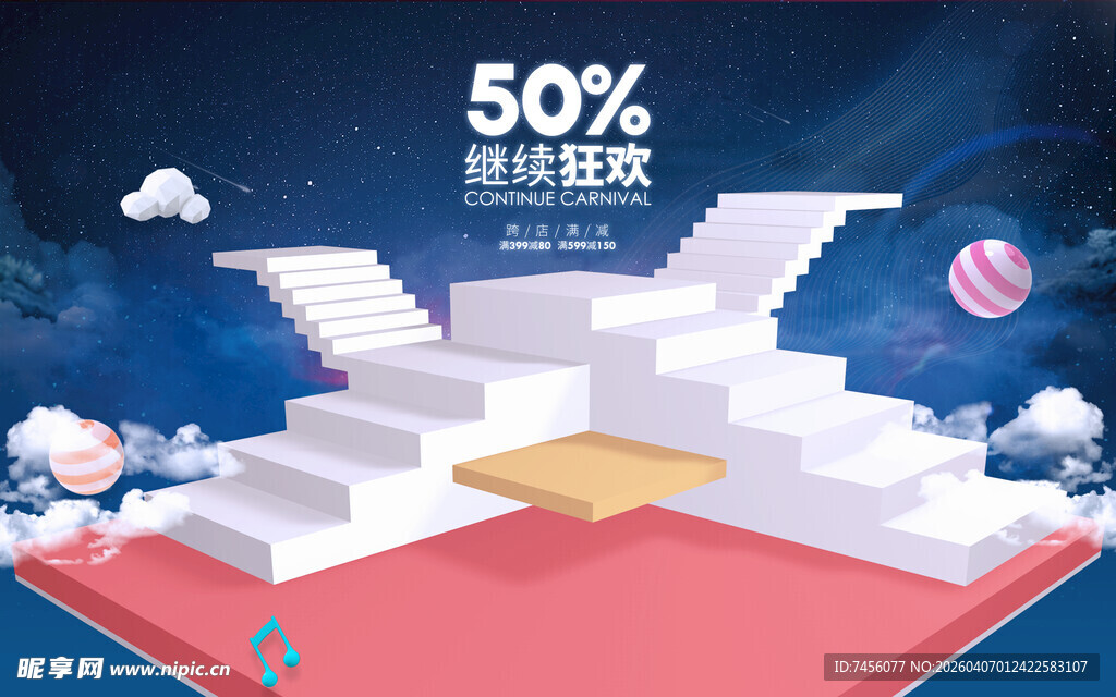 折扣促销立体场景图
