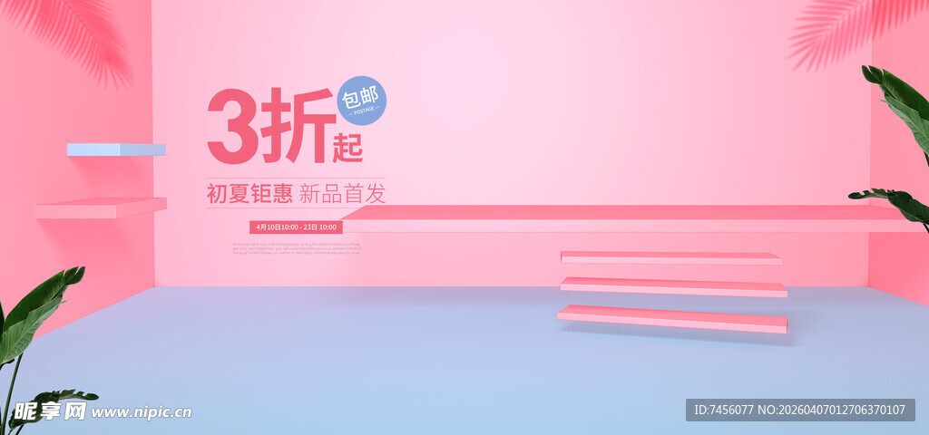 粉色3D立体空间场景展示