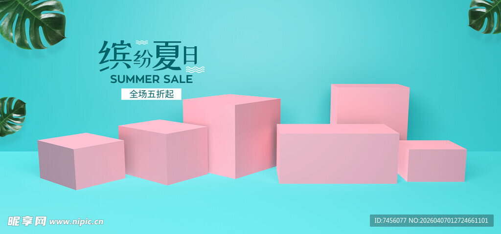粉色方块堆叠展示场景