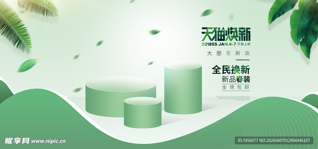 清新绿色立体展示场景