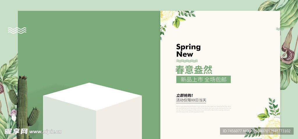 清新绿植背景白色立体方块