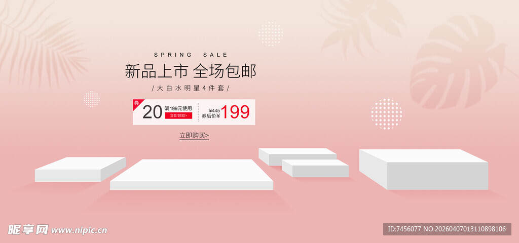 简约白色几何产品展示台