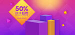 紫色渐变背景促销图表