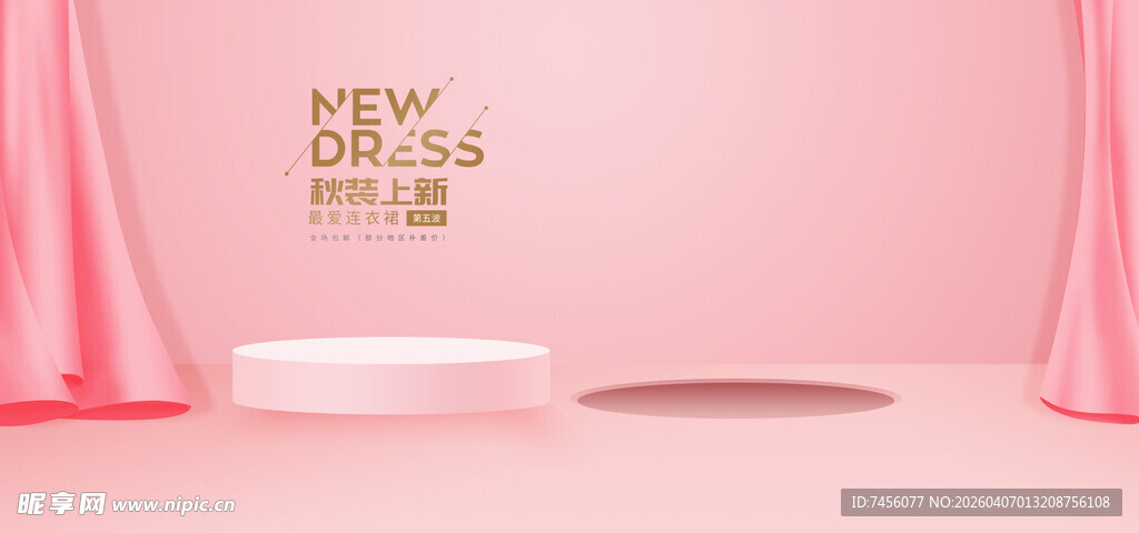粉色简约新品展示台背景