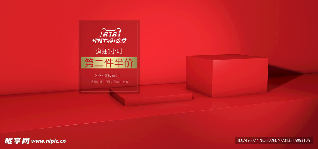红色立体空间中的2024标识