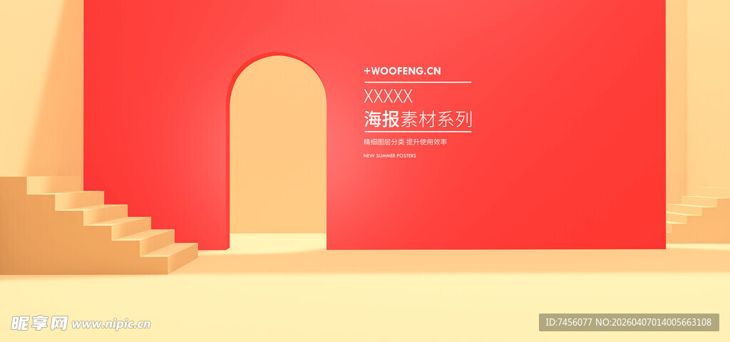 红色背景拱门场景